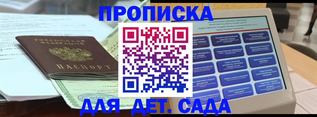 прописка для кредита в Петров Вале