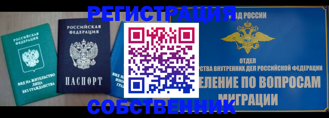 временная регистрация адрес в Петров Вале